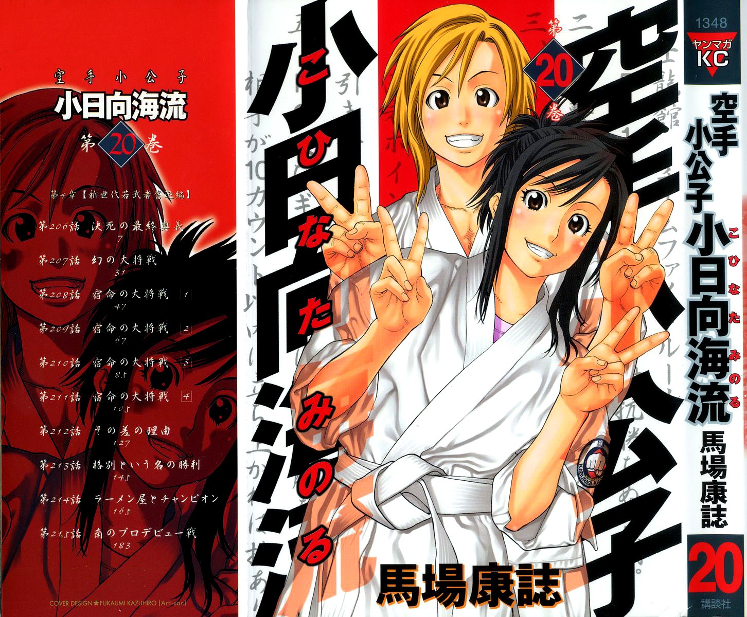 Karate Shoukoushi Kohinata Minoru Chapter 206 2